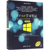 《C#6.0学习笔记 》[41M]百度网盘|亲测有效|pdf下载