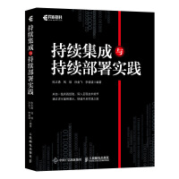 《持续集成与持续部署实践(异步图书出品)》[39M]百度网盘|亲测有效|pdf下载