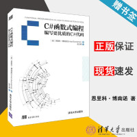 《包邮 C#函数式编程 编写更优质的C#代码 恩里科·博南诺 清华大学出版社》[59M]百度网盘|亲测有效|pdf下载