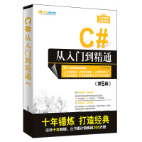 《包邮 C#从入门到精通（第5版）》[54M]百度网盘|亲测有效|pdf下载