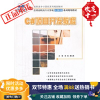 《C#项目开发教程》[46M]百度网盘|亲测有效|pdf下载