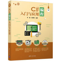 《C#编程入门与应用》[26M]百度网盘|亲测有效|pdf下载