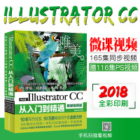 《Illustrator CC从入门到精通 ai教材 （高清视频全彩版）ai教程书 ai软件教程书入门》[28M]百度网盘|亲测有效|pdf下载