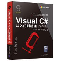 《Visual C#从入门到精通（第9版）》[40M]百度网盘|亲测有效|pdf下载