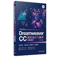 《正版Adobe Dreamweaver CC网页设计与制作案例教程》[22M]百度网盘|亲测有效|pdf下载
