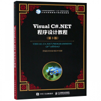 《Visual C#.NET程序设计教程(第3版21世纪高等教育计算机规划教材)》[31M]百度网盘|亲测有效|pdf下载