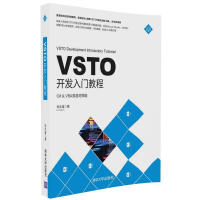 《VSTO开发入门教程(C# & VBA双语对照版)》[39M]百度网盘|亲测有效|pdf下载