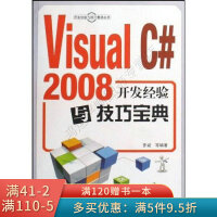 《VisualC#2008开发经验与技巧宝典》[20M]百度网盘|亲测有效|pdf下载