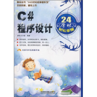 《C#程序设计9787113094669中国铁道》[54M]百度网盘|亲测有效|pdf下载