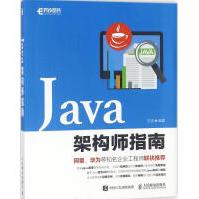 《Java架构师指南全新》[43M]百度网盘|亲测有效|pdf下载