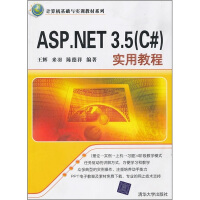 《ASP.NET 3.5（C#）实用教程9787302244547》[39M]百度网盘|亲测有效|pdf下载