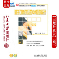 《现货 基于项目开发的C#程序设计》[44M]百度网盘|亲测有效|pdf下载