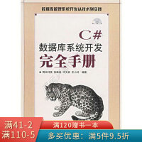 《C#数据库系统开发完全手册》[28M]百度网盘|亲测有效|pdf下载