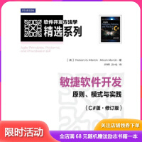 《敏捷软件开发：原则、模式与实践C#版·修订版》[43M]百度网盘|亲测有效|pdf下载