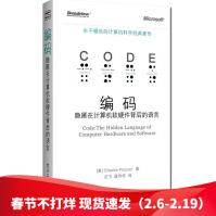 《编码：隐匿在计算机软硬件背后的语言计算机科学经典著作计算机工作原理自学计算机原理》[51M]百度网盘|亲测有效|pdf下载