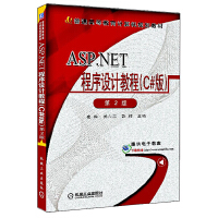 《正版现货 ASP.NET程序设计教程（C#版）9787111312239》[58M]百度网盘|亲测有效|pdf下载