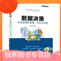 《正版 数据决策 企业数据的管理 分析与应用 企业数据分析 数据中台建设 数据中台架构 数据化决策企业》[27M]百度网盘|亲测有效|pdf下载