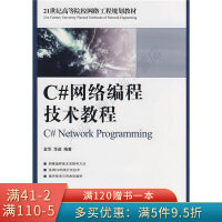 《C#网络编程技术教程》[41M]百度网盘|亲测有效|pdf下载