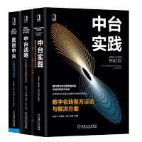 《中台实践数字化转型方法论与解决方案+数据中台让数据用起来+中台战略中台建设与数字商业书》[44M]百度网盘|亲测有效|pdf下载