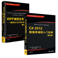 《WPF编程宝典——使用C# 2012和.NET 4.5 开发经典名著+C# 编程入门经典 全2册》[57M]百度网盘|亲测有效|pdf下载