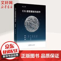 《CG造型基础与创作 进阶篇》[39M]百度网盘|亲测有效|pdf下载