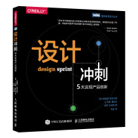 《设计冲刺：5天实现产品创新(图灵出品)》[26M]百度网盘|亲测有效|pdf下载