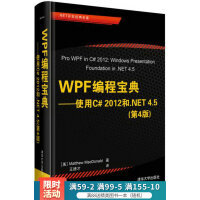 《WPF编程宝典：使用C#2012和.NET4.5》[43M]百度网盘|亲测有效|pdf下载