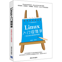 《Linux入门很简单》[35M]百度网盘|亲测有效|pdf下载