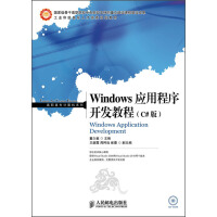 《Windows应用程序开发教程（C#版）/国家级骨干高职院校中央财政支持的重点建设课程建设成果》[49M]百度网盘|亲测有效|pdf下载