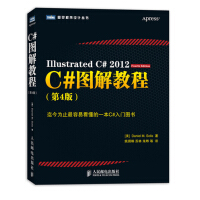 《正版现货C#图解教程9787115320902》[26M]百度网盘|亲测有效|pdf下载