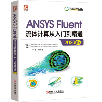 《ANSYSWorkbench热力学分析实例演练ANSYSFluent流体计算》[37M]百度网盘|亲测有效|pdf下载