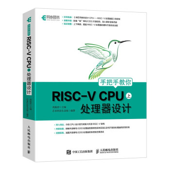 《手把手教你RISC-VCPU处理器设计》[31M]百度网盘|亲测有效|pdf下载