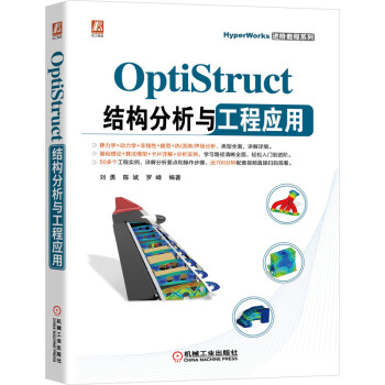 《OptiStruct结构分析与工程应用》[30M]百度网盘|亲测有效|pdf下载