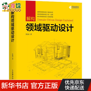 《解构领域驱动设计》[28M]百度网盘|亲测有效|pdf下载