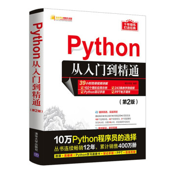 《Python从入门到精通》[31M]百度网盘|亲测有效|pdf下载