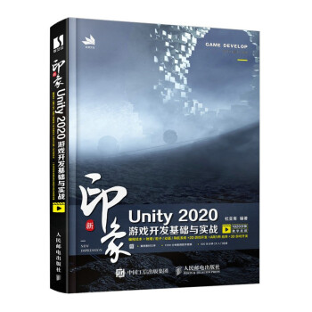 《新印象Unity游戏开发基础与实战》[28M]百度网盘|亲测有效|pdf下载