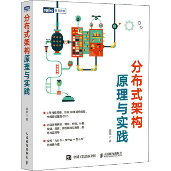 《分布式架构原理与实践崔皓书籍》[37M]百度网盘|亲测有效|pdf下载