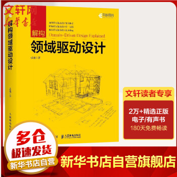 《解构领域驱动设计张逸》[37M]百度网盘|亲测有效|pdf下载