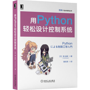 《用Python轻松设计控制系统》[37M]百度网盘|亲测有效|pdf下载