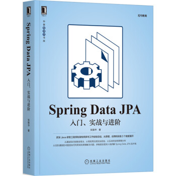 《SpringDataJPA：入门、实战与进阶》[30M]百度网盘|亲测有效|pdf下载