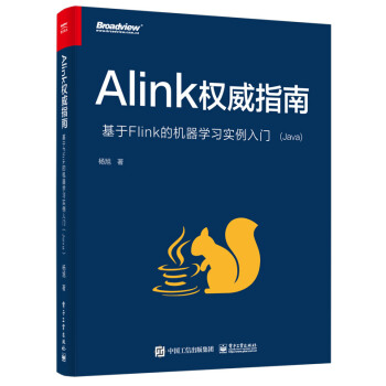 《Alink权威指南：基于Flink的机器学习实例入门》[24M]百度网盘|亲测有效|pdf下载