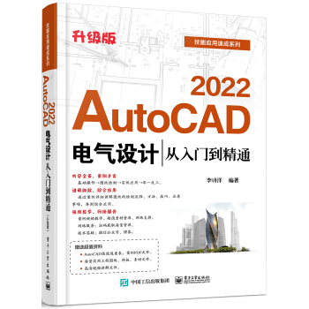 《AutoCAD电气设计从入门到精通》[37M]百度网盘|亲测有效|pdf下载