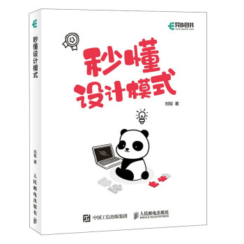 《秒懂设计模式》[55M]百度网盘|亲测有效|pdf下载