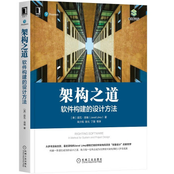 《架构之道：软件构建的设计方法》[54M]百度网盘|亲测有效|pdf下载