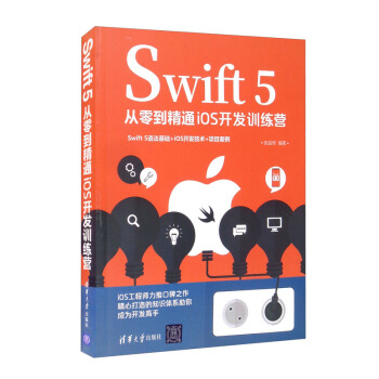《Swift5从零到精通iOS开发训练营》[25M]百度网盘|亲测有效|pdf下载