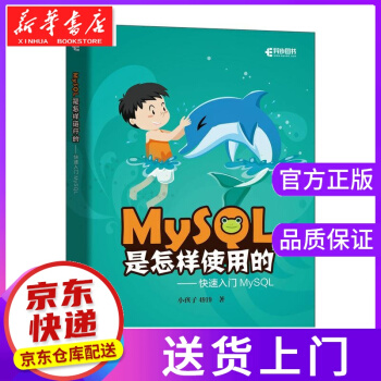 《MySQL是怎样使用的快速入门MySQL小孩子》[42M]百度网盘|亲测有效|pdf下载