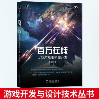 《百万在线大型游戏服务端开发罗培羽Skynet引擎热更新网络同步反作弊断线重连》[55M]百度网盘|亲测有效|pdf下载