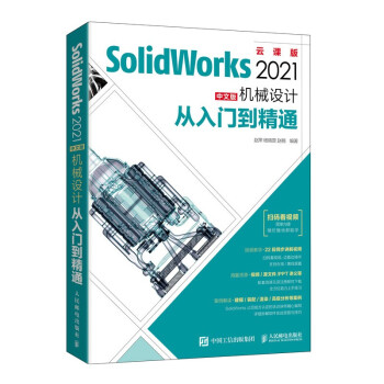 《SolidWorks中文版机械设计从入门到精通》[44M]百度网盘|亲测有效|pdf下载