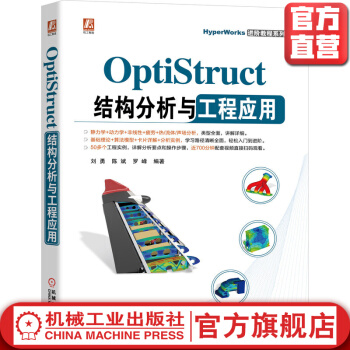 《OptiStruct结构分析与工程应用CAE入门到精通稀缺经典教程再版》[21M]百度网盘|亲测有效|pdf下载