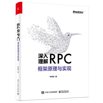 《深入理解RPC框架原理与实现》[58M]百度网盘|亲测有效|pdf下载